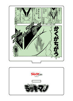 とっても! ラッキーマン