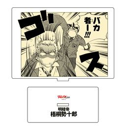明稜帝 梧桐勢十郎