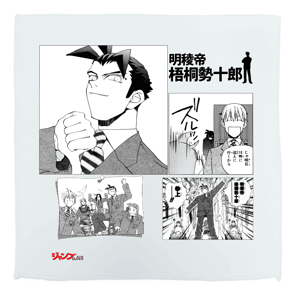 明稜帝 梧桐勢十郎 - ハンドタオル