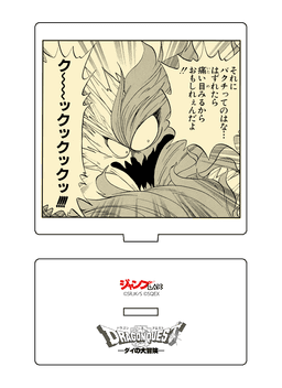 ドラゴンクエスト　ダイの大冒険