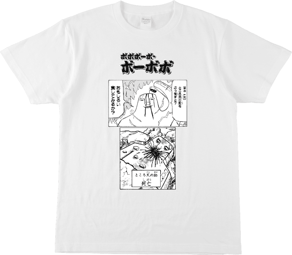 ボーボボ　 Tシャツ　L 白　不完全ボボパッチ　ボボボーボ・ボーボボ 作品詳細 | ジャンプLAB（ジャンプラボ） - SHUEISHA