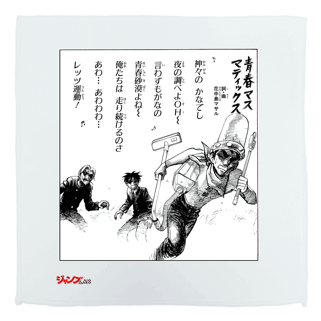 セクシーコマンドー外伝 すごいよ!!マサルさん