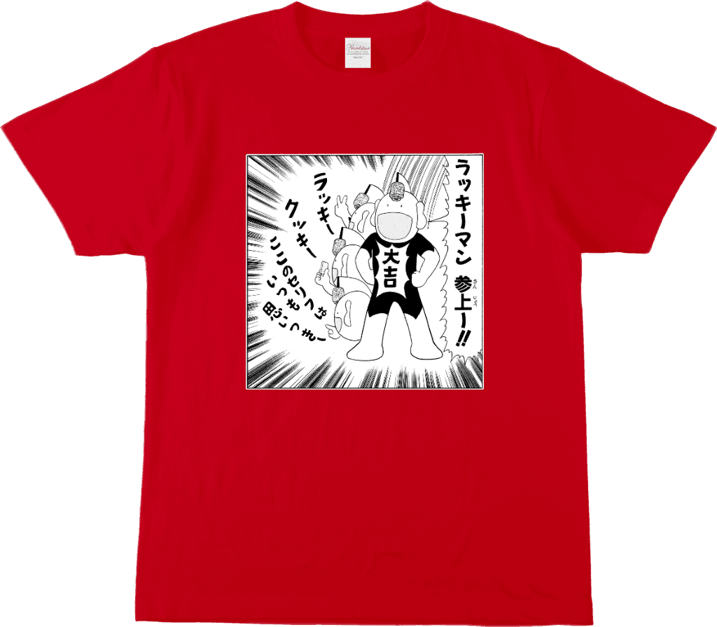 とっても! ラッキーマン - スタンダードTシャツ