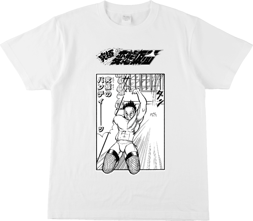 究極!! 変態仮面 - スタンダードTシャツ