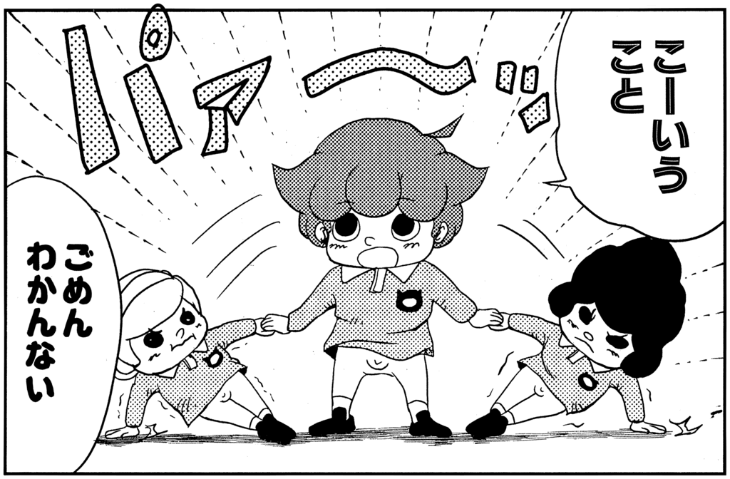 1巻8話目