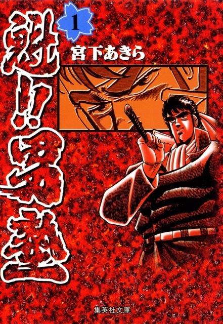 魁!! 男塾