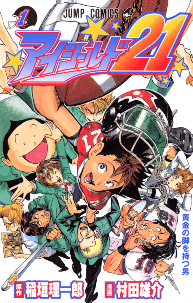 週刊少年ジャンプ 2002年34号※アイシールド21 新連載 稲垣理一郎村田雄介 作品詳細 | ジャンプLAB（ジャンプラボ） - SHUEISHA