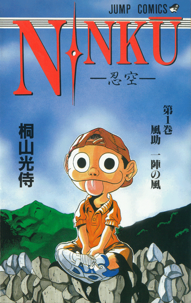 NINKU -忍空-