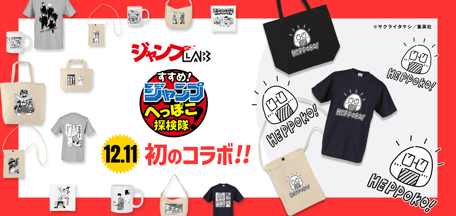 すすめ!ジャンプへっぽこ探検隊!